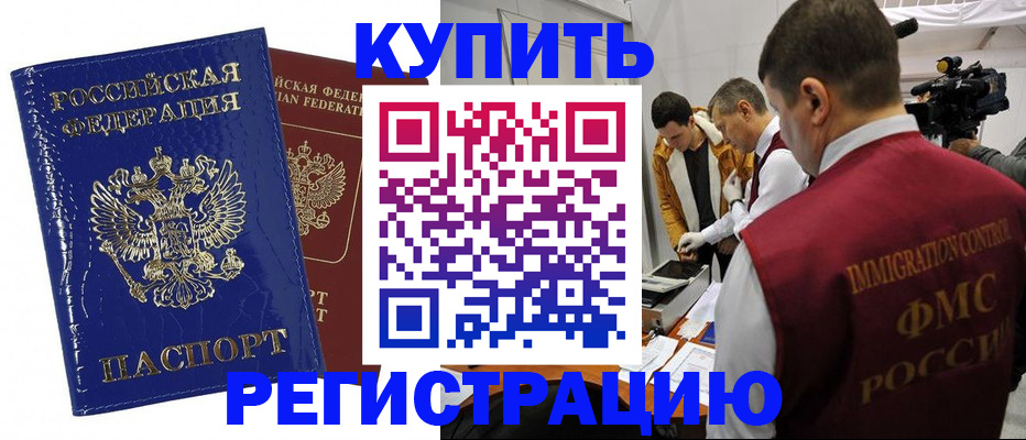 временная регистрация недорого в Рыбном