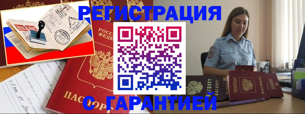 миграционный учет в Рыбном